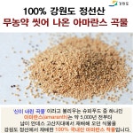 LATELY(레이틀리) [레이틀리] 고기대신 먹는 강원 정선산 아마란스 곡물(멥쌀) 500g