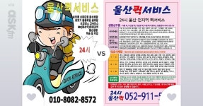 울산퀵서비스 24시052-911-5882#울산퀵 #울산퀵서비스 #울산배달 #울산음식배달 #울산맛집배달 #울산심부름퀵 #울산배달대행... 