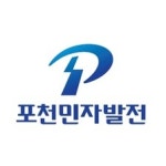 블라인드 | 포천민자발전 기업정보