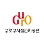 블라인드 | 서울특별시구로구시설관리공단 기업정보