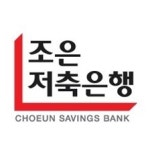 블라인드 | 조은저축은행 채용
