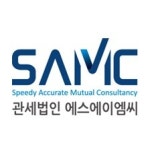 블라인드 | 관세법인에스에이엠씨 기업정보