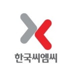블라인드 | 한국씨엠씨 기업정보