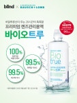 블라인드 | 블라블라: [blind X 바슈롬] 바이오트루 댓글 이벤트 블라블라: [blind X 바슈롬] 바이오트루 댓글 이벤트