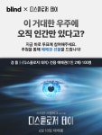 블라인드 | 블라블라: [blind X 디스클로저 데이] 인간 외의 미지의... 투표 EVENT 블라블라: [blind X 디스클로저 데이] 인간 외의 미지의... 