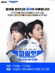 블라인드 | 블라블라: [Blind x 파일럿] 올여름 더위탈출 파하하하 예매권 이벤트 블라블라: [Blind x 파일럿] 올여름 더위탈출 파하하하... 