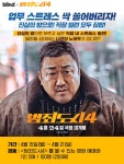 블라인드 | 블라블라: [Blind x 범죄도시4] 대한민국 대표 범죄 액션 시리즈 <범죄도시4> 가 돌아왔다! 블라블라: [Blind x 범죄도시4] 대한민국... 