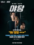 블라인드 | 블라블라: [blind x 야당] 지금 당장 소리치고 싶은 한 마디는? 예매권 이벤트 블라블라: [blind x 야당] 지금 당장 소리치고 싶은 한... 