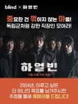 블라인드 | 블라블라: [blind X 영화 하얼빈] 2024년 이루고 싶은 단 하나의 목표는? 블라블라: [blind X 영화 하얼빈] 2024년 이루고 싶은 단... 