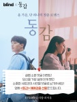 블라인드 | 블라블라: [Blind X 동감] 영화 <동감> 설렘 소환 예매권 이벤트 블라블라: [Blind X 동감] 영화 <동감> 설렘 소환 예매권 이벤트
