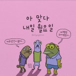 블라인드 | 블라블라: 내일은 월요일. 블라블라: 내일은 월요일.