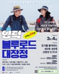 블라인드 | 직접 홍보: [3박 4일] 블루로드 대장정 트레킹 같이 할 사람 모집!!!! 직접 홍보: [3박 4일] 블루로드 대장정 트레킹 같이 할 사람 모집!!!!