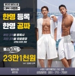 블라인드 | 헬스·다이어트: 광안리 달라스짐 1+1 헬스·다이어트: 광안리 달라스짐 1+1