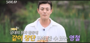 블라인드 | Im솔로: 40대 연애고수 영포티 대결 Im솔로: 40대 연애고수 영포티 대결