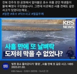 블라인드 | 블라블라: 얼어붙은 호수 위로 안올라갈 수는 없었을까 블라블라: 얼어붙은 호수 위로 안올라갈 수는 없었을까