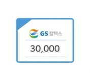 블라인드 | 블라마켓: 지에스칼텍스 주유권 30,000 팝니다 블라마켓: 지에스칼텍스 주유권 30,000 팝니다