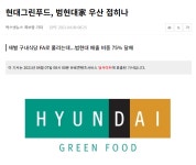 블라인드 | 블라블라: 현대그린푸드 형들 이거 어떻게 생각해? 블라블라: 현대그린푸드 형들 이거 어떻게 생각해?
