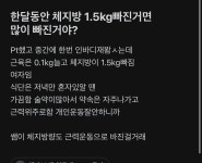 블라인드 | 블라블라: 나 pt로 한달동안 이렇게 뺐는데 운동 연장할까 말까..? 블라블라: 나 pt로 한달동안 이렇게 뺐는데 운동 연장할까 말까..?
