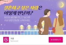 블라인드 | 블라블라: 결혼할 인연은 어떻게 만날까? 블라블라: 결혼할 인연은 어떻게 만날까?
