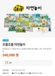 블라인드 | 블라마켓: 조물조물 자연놀이 전집 (팝업 놀이책) 본책 30권+별책2권 블라마켓: 조물조물 자연놀이 전집 (팝업 놀이책) 본책 30권... 