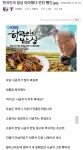 블라인드 | 유우머: 한국인의 밥상 따라했다 반찬 뺏긴 썰 유우머: 한국인의 밥상 따라했다 반찬 뺏긴 썰