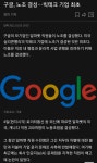 블라인드 | 주식·투자: Pc에 노조까지 묻은 구글 주식·투자: Pc에 노조까지 묻은 구글
