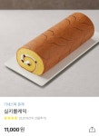 블라인드 | 회사생활: 파리바게트 쿠폰 팝니다 (롤케익) 회사생활: 파리바게트 쿠폰 팝니다 (롤케익)