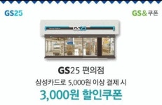 블라인드 | 블라블라: 삼성카드 gs25 이거 할인되는 사람?? 블라블라: 삼성카드 gs25 이거 할인되는 사람??