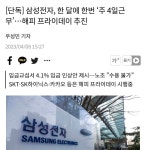 블라인드 | 블라블라: 역시 삼전 블라블라: 역시 삼전