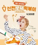 블라인드 | 여행·먹방: 드디어 로제떡볶이 대전에 참여하는 신전떡볶이 여행·먹방: 드디어 로제떡볶이 대전에 참여하는 신전떡볶이