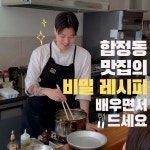 블라인드 | 직접 홍보: 배우면서 드세요! 합정동 맛집의 비밀 레시피 🍽 직접 홍보: 배우면서 드세요! 합정동 맛집의 비밀 레시피 🍽