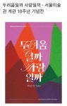 블라인드 | 블라블라: 석파정 서울미술관 블라블라: 석파정 서울미술관