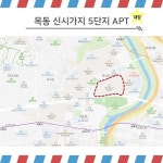 블라인드 | 부동산: 목동 임장기 4편 - 목동 신시가지 5,6단지 부동산: 목동 임장기 4편 - 목동 신시가지 5,6단지