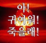블라인드 | 썸·연애: 아 귀여워! 썸·연애: 아 귀여워!