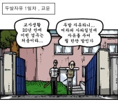 블라인드 | 유우머: 고등학교 두발 자유화 일침 유우머: 고등학교 두발 자유화 일침