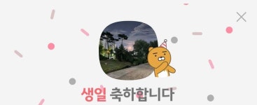 블라인드 | 블라블라: 오늘 생일이네 블라블라: 오늘 생일이네