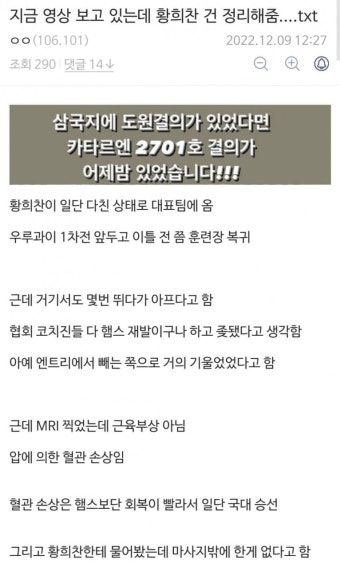 블라인드 | 블라블라: 월드컵 황희찬 햄스트링 부상의 진실? 블라블라: 월드컵 황희찬 햄스트링 부상의 진실?