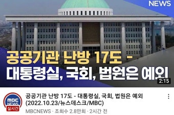 블라인드 | 블라블라: 공공기관 17도지만 대통령,국회의원은 예외예요 ^^ 블라블라: 공공기관 17도지만 대통령,국회의원은 예외예요 ^^