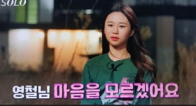 블라인드 | Im솔로: 순자 솔직히 Im솔로: 순자 솔직히