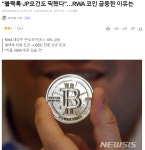 블라인드 | 암호화폐: RWA는 헤데라 같은 스캠 거르고 오로지 하나만 믿고가면된다 암호화폐: RWA는 헤데라 같은 스캠 거르고 오로지 하나만... 