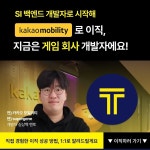 블라인드 | 블라블라: 카카오모빌리티 다니는 형들은 다 T야??? 블라블라: 카카오모빌리티 다니는 형들은 다 T야???