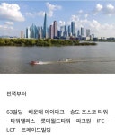 블라인드 | 블라블라: 한국 초고층 빌딩들을 여의도에 모아 놓으면?? 🥱 블라블라: 한국 초고층 빌딩들을 여의도에 모아 놓으면?? 🥱