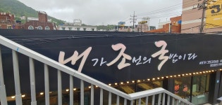 블라인드 | 블라블라: 내가 조선의 국밥이다 블라블라: 내가 조선의 국밥이다