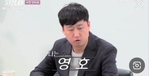 블라인드 | 블라블라: 나는솔로 14기 영호 블라블라: 나는솔로 14기 영호