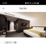블라인드 | 블라마켓: 숙박 나인트리 프리미어 호텔 명동2 블라마켓: 숙박 나인트리 프리미어 호텔 명동2