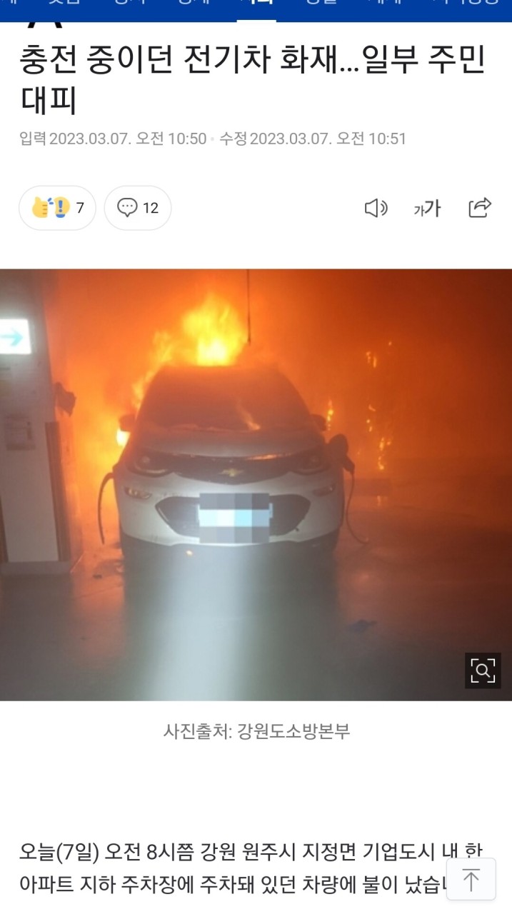 부산진구, 전기차 화재 대응 민관합동 소방 훈련 실시
