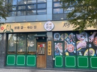 [보배반점 포항시청점] 20세기소년님의 리뷰 2025/8/21