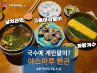 야스마루 별관 - 부전동 일식 | 뽈레 Polle [야스마루 별관] 부전동 일식 | 뽈레 Polle