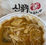 신룽푸 마라탕 이대점 - 이대 마라 | 뽈레 Polle [신룽푸 마라탕 이대점] 이대 마라 | 뽈레 Polle