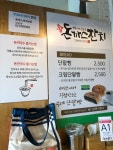 나만의 맛집 지도, 뽈레 [돈까스잔치 동빙고점] ari님이 작성 2018/3/18